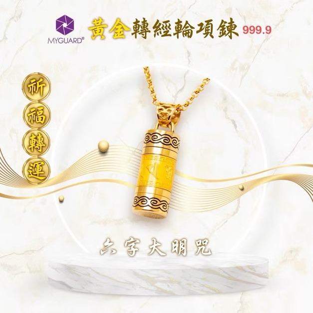 六字大明咒-轉經輪