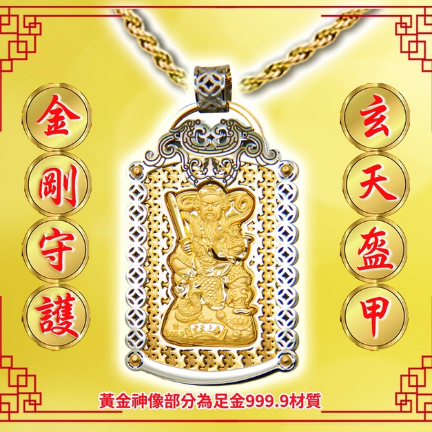 白鋼-玄天上帝-盔甲