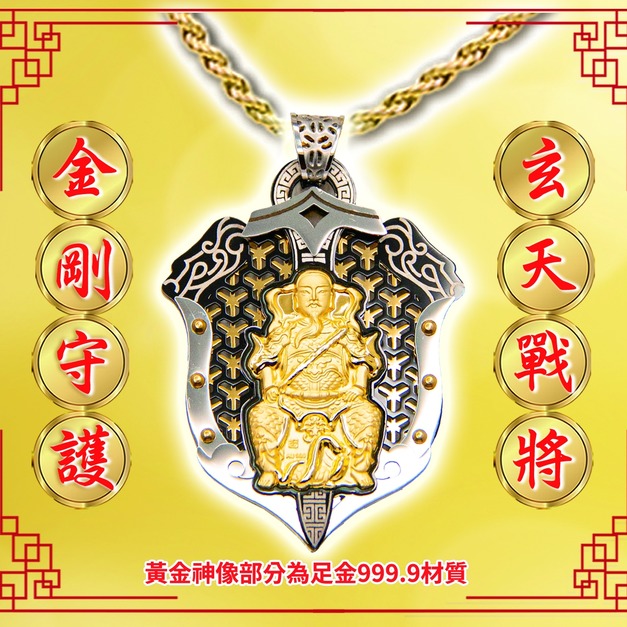 白鋼-玄天上帝-戰將