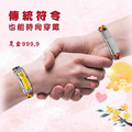 姻緣黃金符令手鍊_1