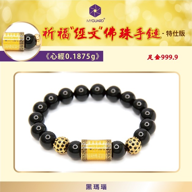 心經-黑瑪瑙10mm