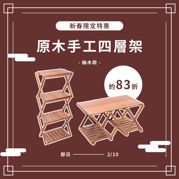 原木手工四層架(柚木) Restructurable 4-Tier rack shelf (Teak)