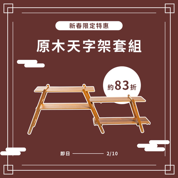 原木手工天字架(大+小 合購組) Trapezoid rack shelf