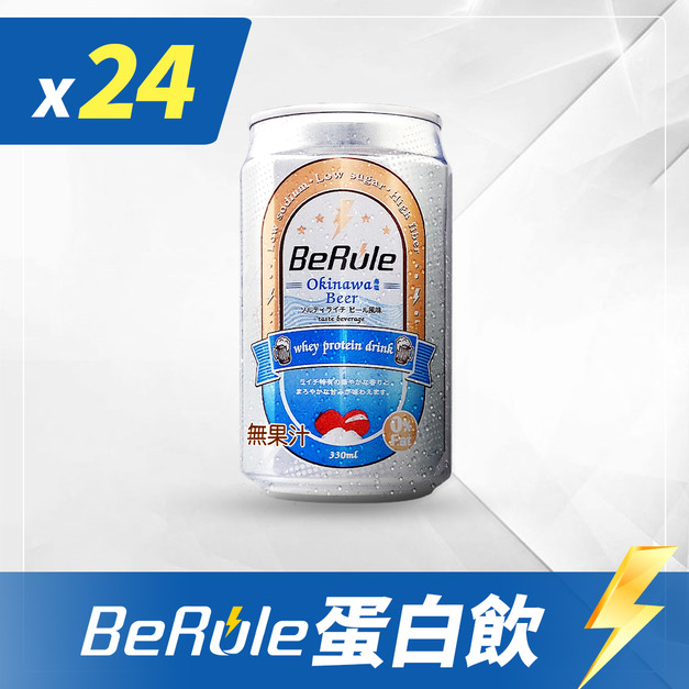 【送50紅利】24瓶組-BeRule零酒精沖繩海鹽荔枝啤酒風味(期限:2027.07.27)