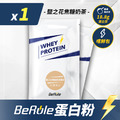 BeRule 乳清蛋白粉嚐鮮包33g(鹽之花焦糖奶茶口味)