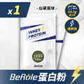 BeRule 乳清蛋白粉嚐鮮包33g(仙草口味)
