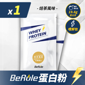 BeRule 乳清蛋白粉嚐鮮包33g(焙茶口味)