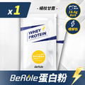 BeRule 乳清蛋白粉嚐鮮包33g(楊枝甘露口味)