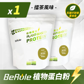 1kg-BeRule 植物蛋白粉(擂茶風味)  