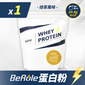 1kg-BeRule 乳清蛋白粉(焙茶風味)
