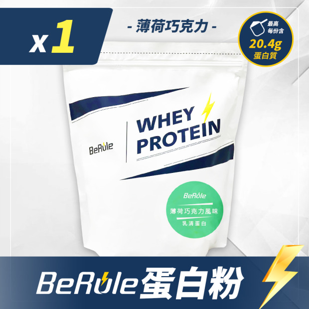 1kg-BeRule 乳清蛋白粉(薄荷巧克力)