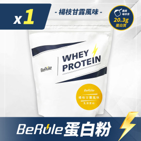 1kg-BeRule 乳清蛋白粉(楊枝甘露)