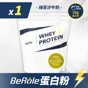 1kg-BeRule 乳清蛋白粉(綠豆沙牛奶)