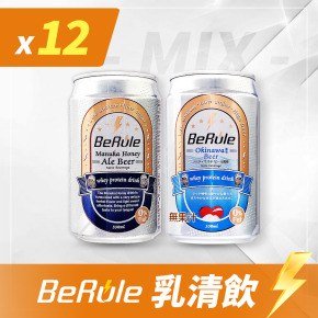 12瓶組-BeRule無酒精乳清飲