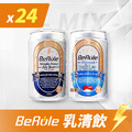 24瓶組-BeRule無酒精乳清飲(蜂蜜12罐+海鹽荔枝12罐)