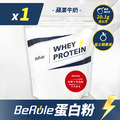 1kg-BeRule 乳清蛋白粉(蘋果牛奶)