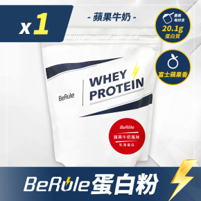 1kg-BeRule 乳清蛋白粉(蘋果牛奶)