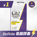BeRule肌酸膠囊90粒/袋