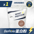 1kg-BeRule 乳清蛋白粉(咖啡拿鐵風味)