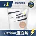 1kg-BeRule 乳清蛋白粉(紅龍奶茶風味)