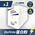 【新品上市】BeRule 乳清蛋白粉嚐鮮包33g x27包/盒