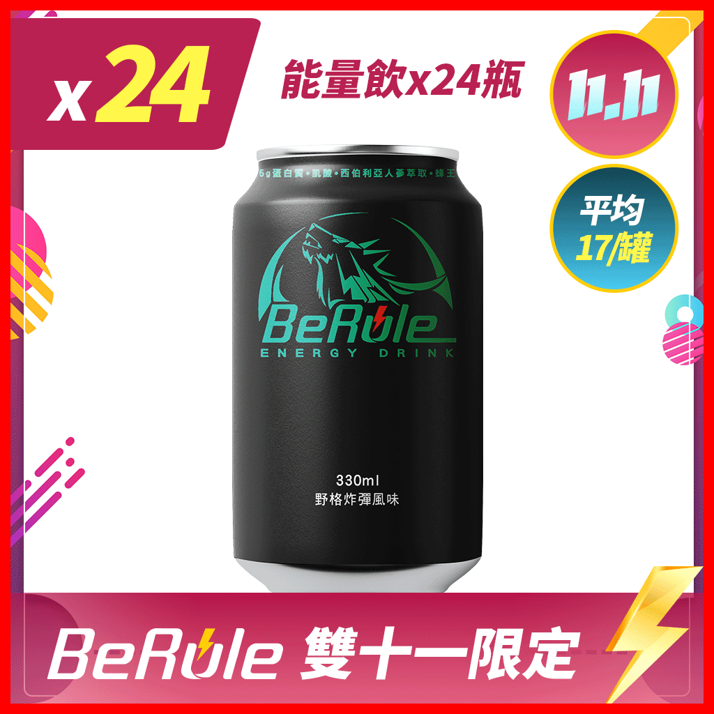 【即期出清】24瓶組-BeRule乳清蛋白能量飲330ml(野格炸彈風味)