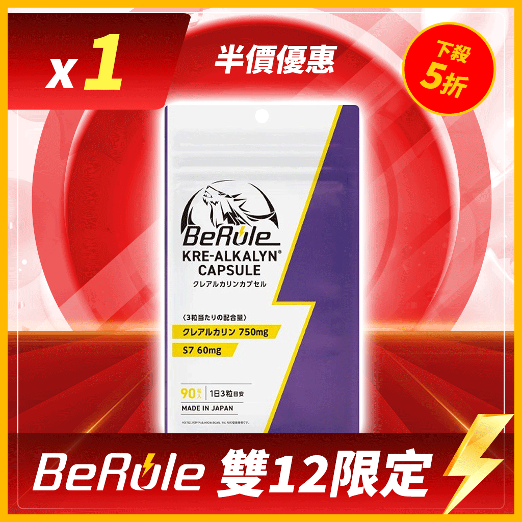 【最強雙12】肌酸膠囊90粒/袋 1袋