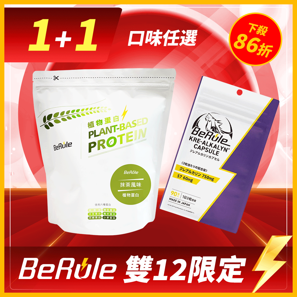 【最強雙12】肌酸膠囊+植物蛋白1kg一包