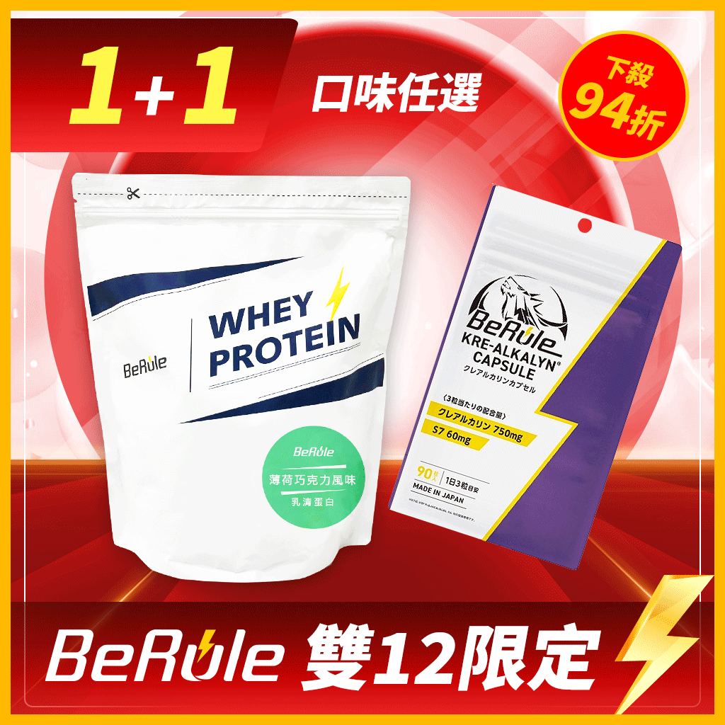 【最強雙12】肌酸+乳清蛋白1kg一包