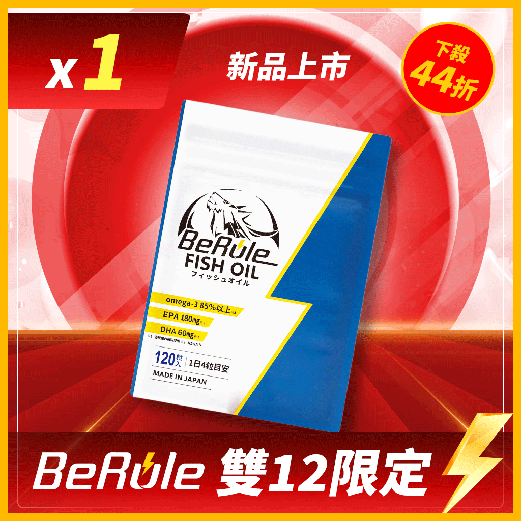 【最強雙12】日本原裝85%高OMEGA3魚油 (120錠/袋) 1袋