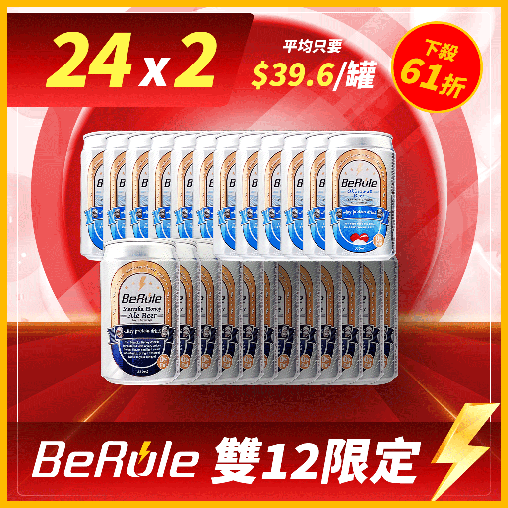 【最強雙12】無酒精乳清飲24瓶*2箱
