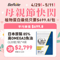 【母親節快閃】日本原裝85%高OMEGA3魚油 (120錠/袋) x 4袋