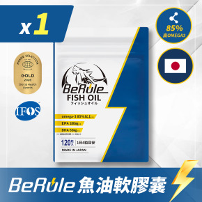 日本原裝85%高OMEGA3魚油 (120錠/袋) 1袋