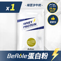 BeRule 乳清蛋白粉嚐鮮包33g(綠豆沙牛奶口味)