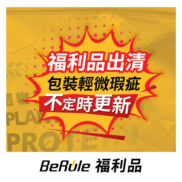 【福利品出清】包裝些微瑕玼 內容物不受影響(不定期更新)