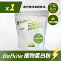 1kg-BeRule 植物蛋白粉(無代糖綠拿鐵風味)