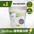 1kg-BeRule 植物蛋白粉(無代糖芝麻風味)