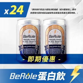 【即期免運優惠】 24瓶組-BeRule零酒精麥盧卡蜂蜜愛爾啤酒口味
