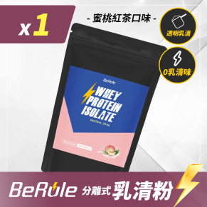 BeRule 分離乳清蛋白粉(蜜桃紅茶風味)