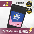 BeRule 分離乳清蛋白粉(玫香花果茶風味)