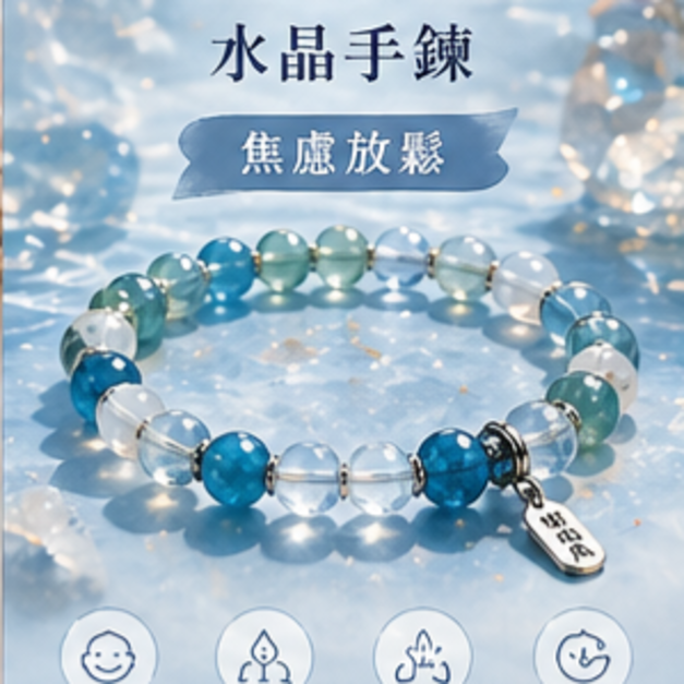 放鬆感受水晶手鍊｜思緒很多