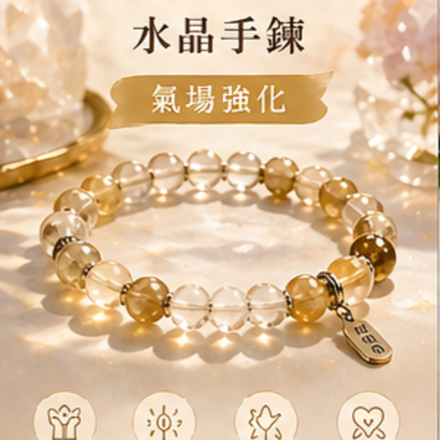 自信象徵水晶手鍊｜找回自己