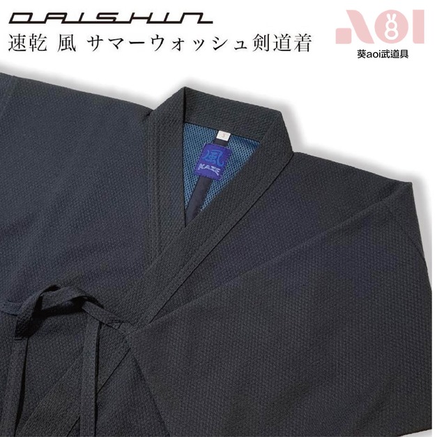 【部分現貨】青風。網眼運動型劍道服