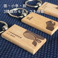 【預購】面甲手胴。木製劍道鑰匙圈｜客製化_1