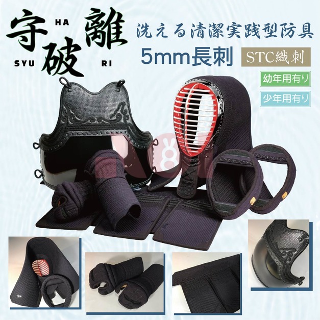 【預購】守破離5mm長刺STC織刺。水洗型｜武扇BUSEN