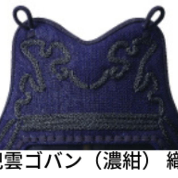 本兜雲（濃紺）織刺胸