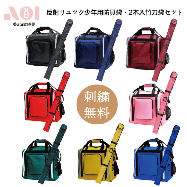 【預購】少年用後背護具袋．兩本入竹刀袋組