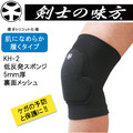 【預購】居合道·劍道形。膝蓋保護（單入）穿戴式低迴彈海綿｜剣士の味方