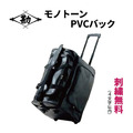 【預購】PVC．遠征護具袋｜松勘工業