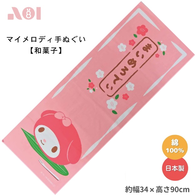 【台灣現貨】和菓子。美樂蒂